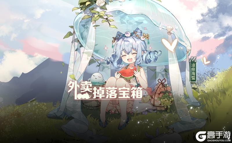 【食之契约】7月17日正式服活动预告