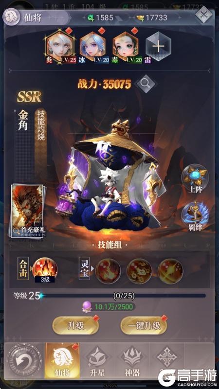 元启世界--游戏玩法--仙将