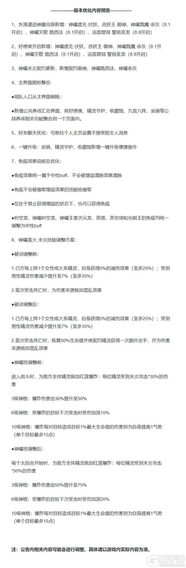 《奥奇传说》7月25日更新公告-神曜伏妖&御神降临