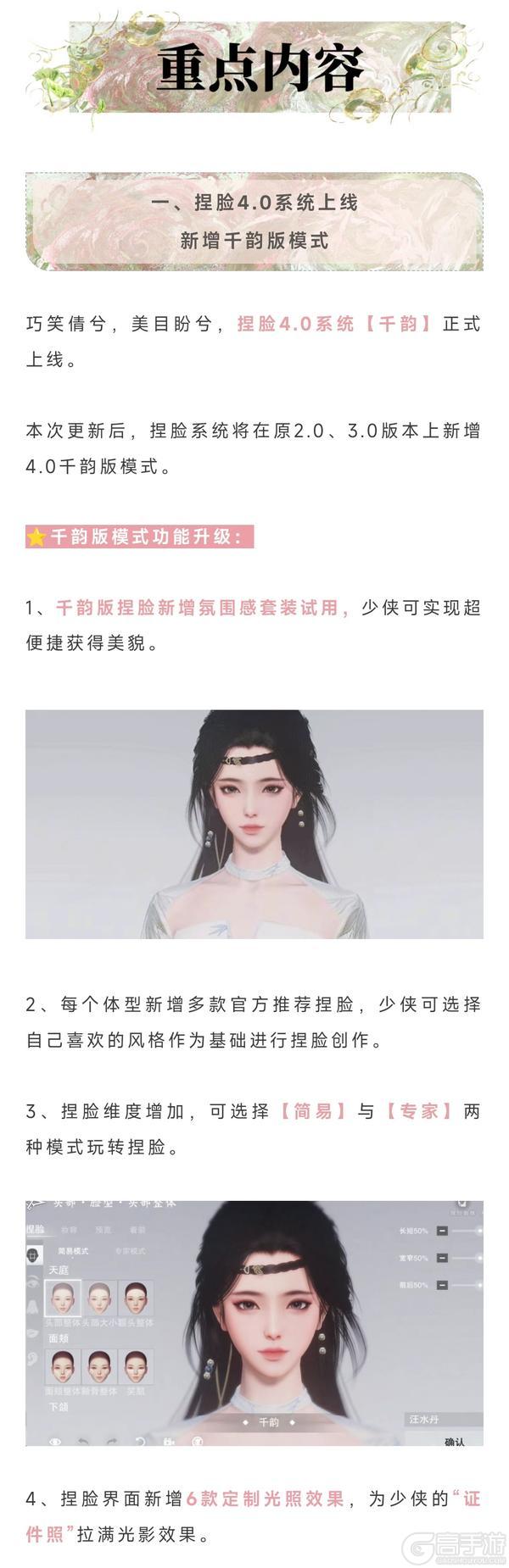 《一梦江湖》MMO美商巅峰 捏脸新系统将上线