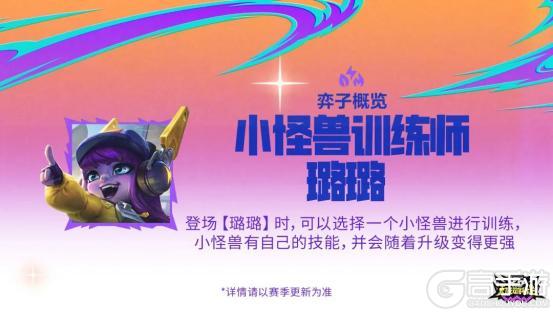 格斗大会弈子羁绊曝光，商城上新英雄级小小，暑期拼团同至