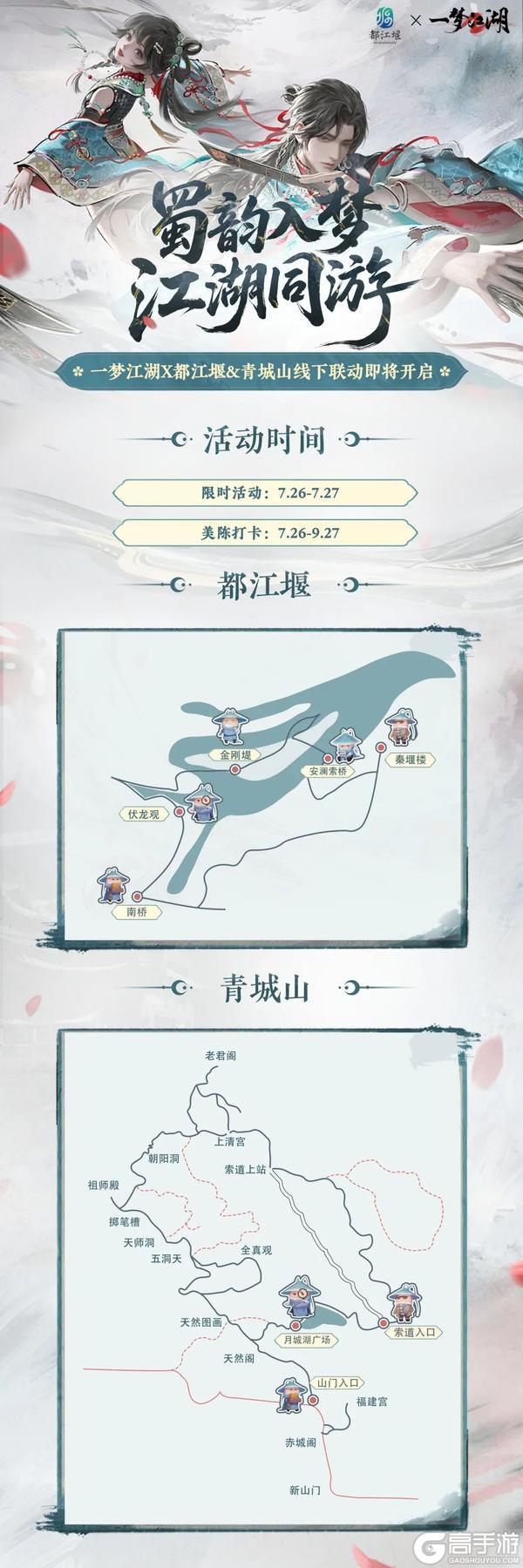 《一梦江湖》蜀中奇景惊喜多 青城绝色等你看！