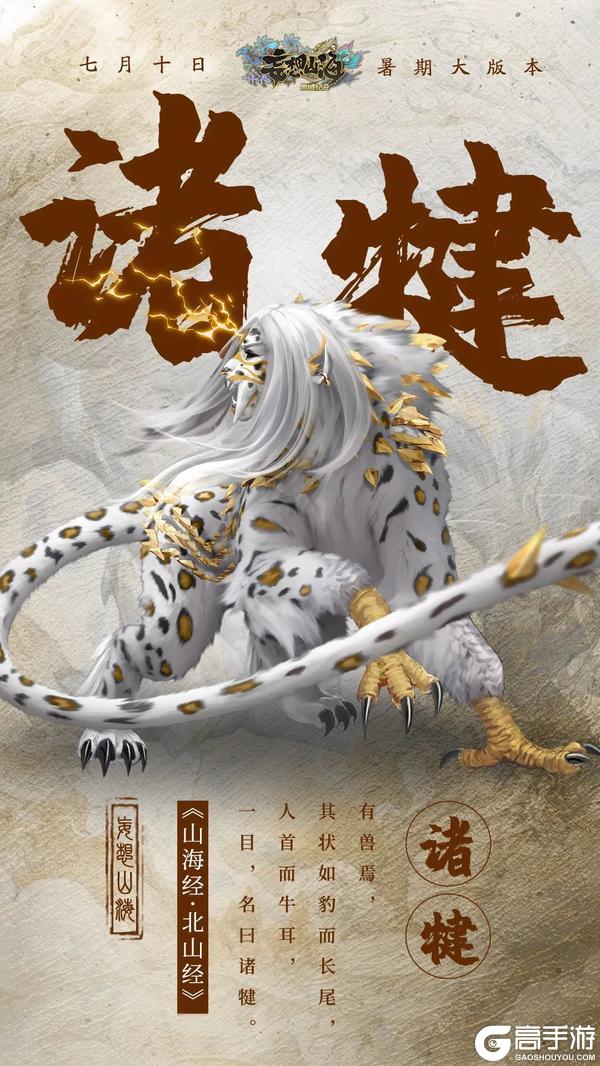 【倒计时8天】暑期版本全新异兽情报公开！