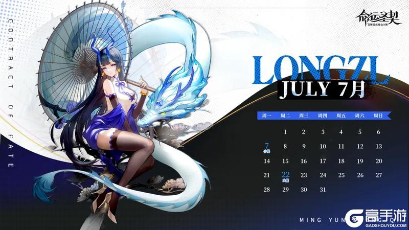 《命运圣契》7月限定壁纸解锁！你和命运只差一个周一礼包！