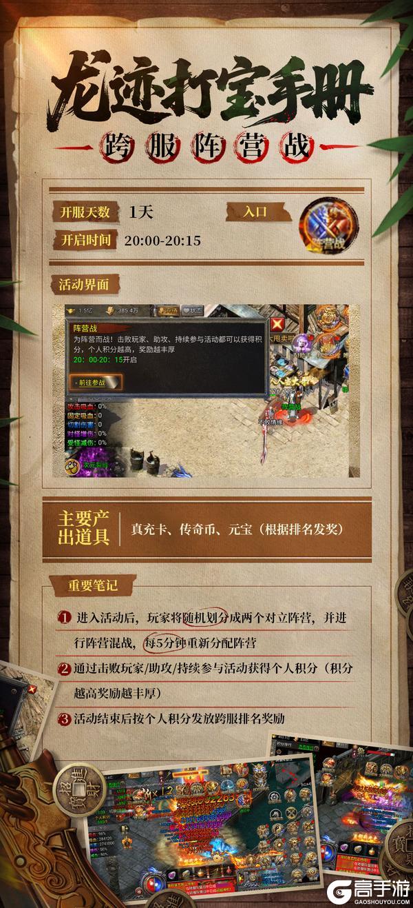 【龙迹打宝手册】第3期：跨服阵营战