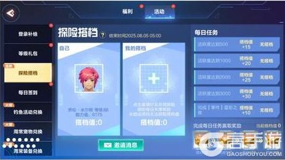 《我的起源》7.29更新公告｜探险搭档活动来啦！