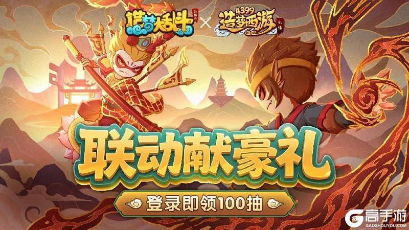 [公告]0710版本更新，联动盛典开启！登录即领豪礼！