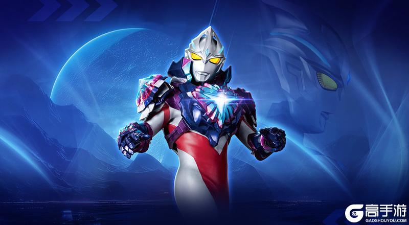 《奥特曼传奇英雄2》亚刻星河装甲版本震撼来袭