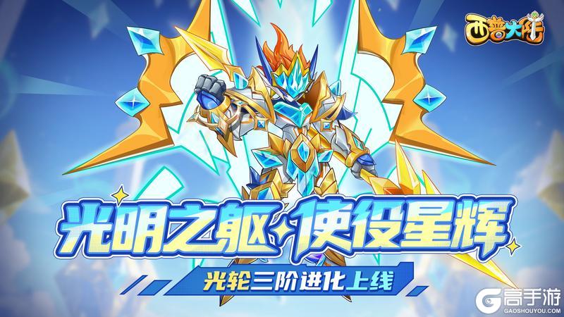 《西普大陆》7月18日版本前瞻|光轮星神降临 封魔纪元更新