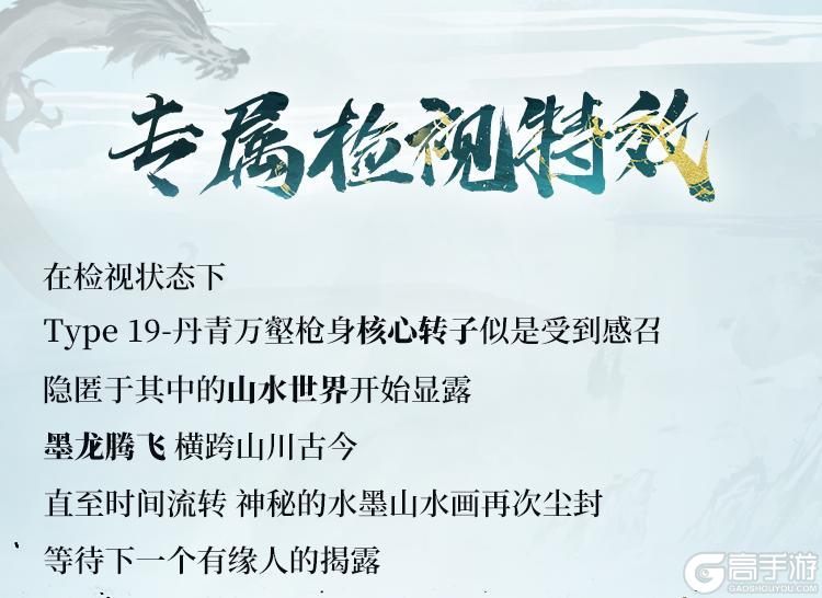 《使命召唤手游》墨染青龙,声震苍穹!神话级Type 19-丹青万壑勾勒东方神韵