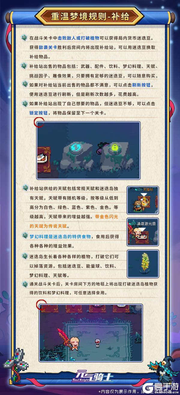 《元气骑士》更新预告02|迷迭岛梦境再现危机！