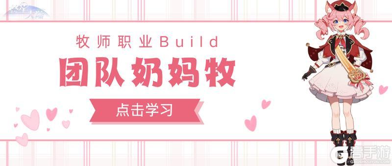 《悠星大陆》牧师职业BD之技能与符文选择（上）