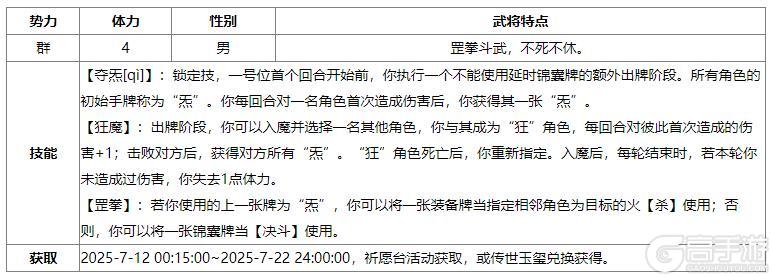 《三国杀OL互通版》许愿魔貂蝉、管亥来袭 限时双倍重置 魔吕布上新