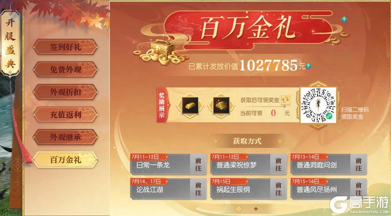 《遇见逆水寒》逆水寒官方公开千万款项部分去向