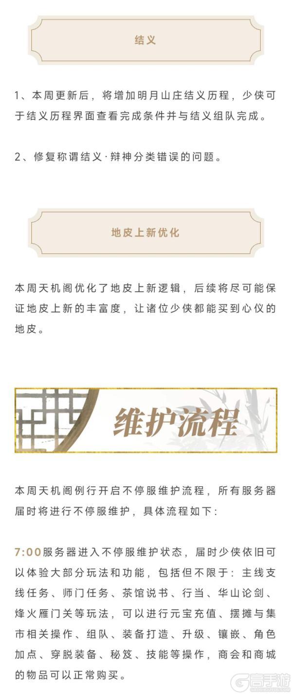 《一梦江湖》各门派平衡性调整测试即将启动