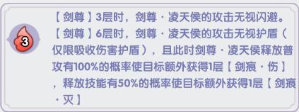 神临修士「剑尊·凌天侯」攻略！附带阵容搭配推荐！