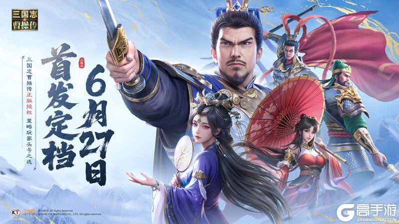 新三国志曹操传