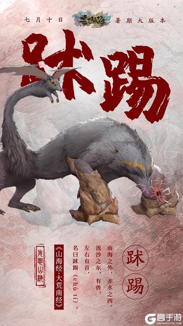 【倒计时8天】暑期版本全新异兽情报公开！