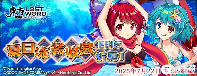 《东方归言录》7月8日祈愿更新公告