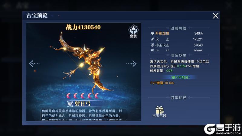 【神迹情报站】《神迹觉醒》古宝系统：揭开上古神器的终极奥秘！