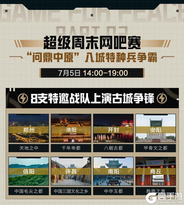 和平精英PC模拟器全国网吧赛「一日店长」首站火热开启