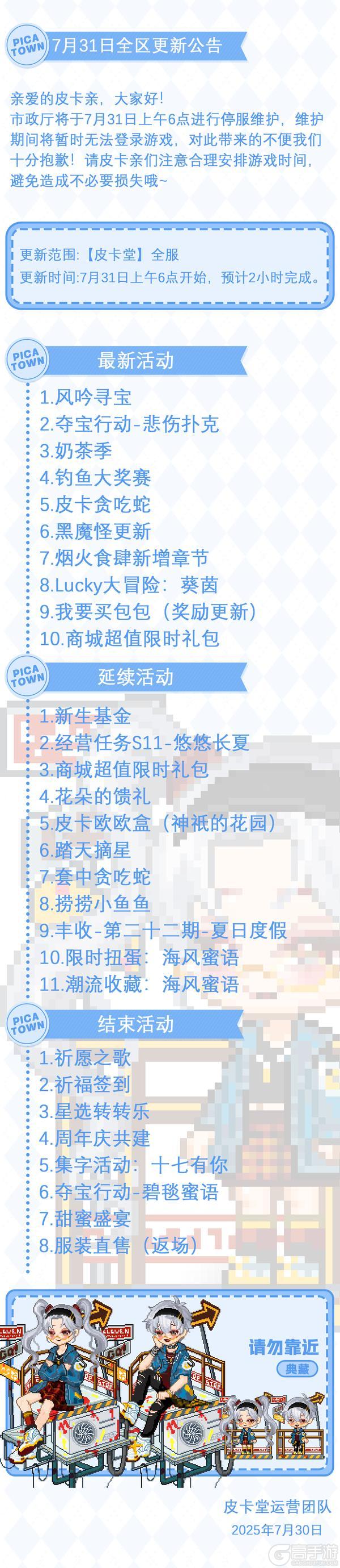 〓7月31日维护更新公告〓