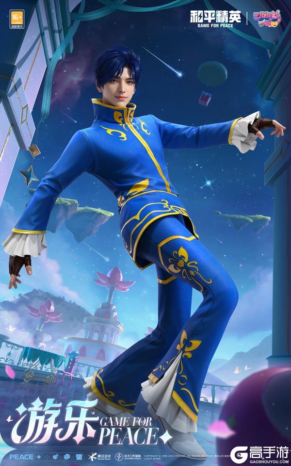 《和平精英》×《巴啦啦小魔仙之奇迹舞步》守护之旅华丽再启！