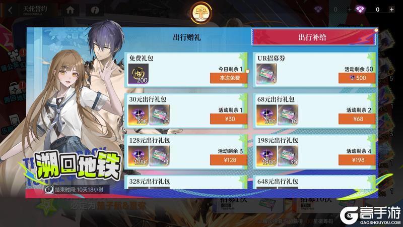 《龙族：卡塞尔之门》全新版！首位UR双人伙伴楚子航&夏弥免费兑换！