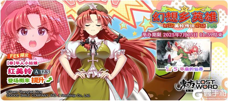 《东方归言录》7月8日祈愿更新公告