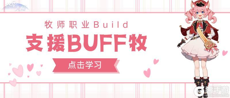 《悠星大陆》牧师职业BD之技能与符文选择（下）