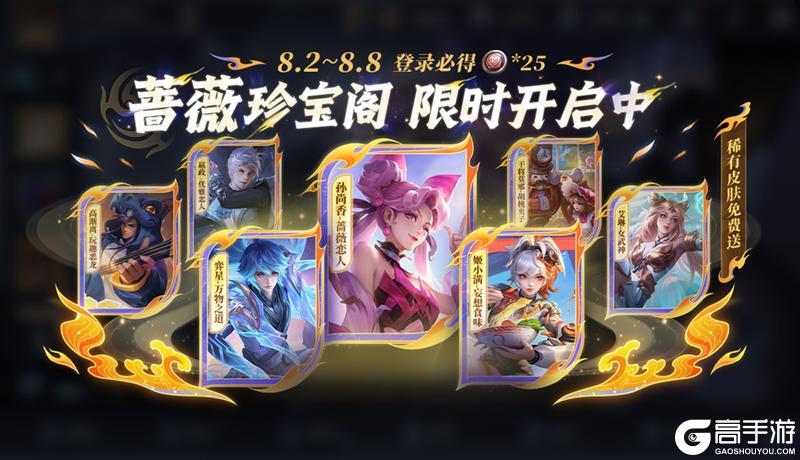 《王者荣耀》7月31日版本更新公告