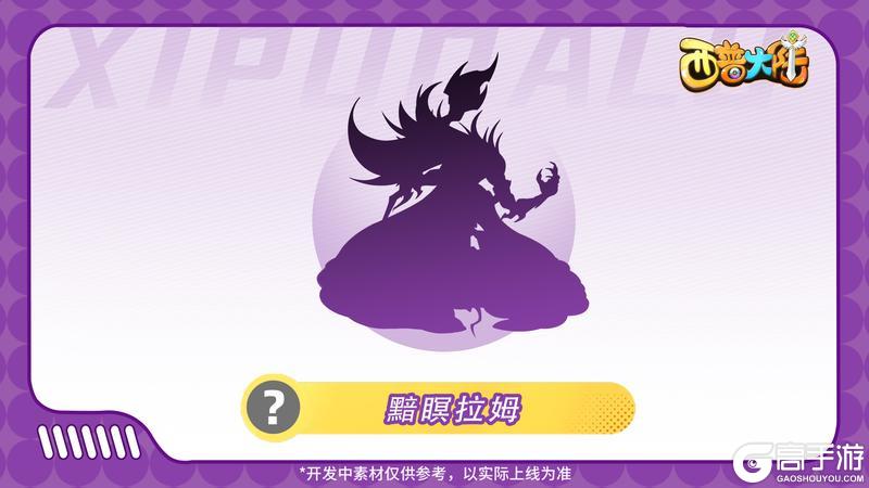 《西普大陆》精灵爆料|驾驭雷霆者 无畏征途