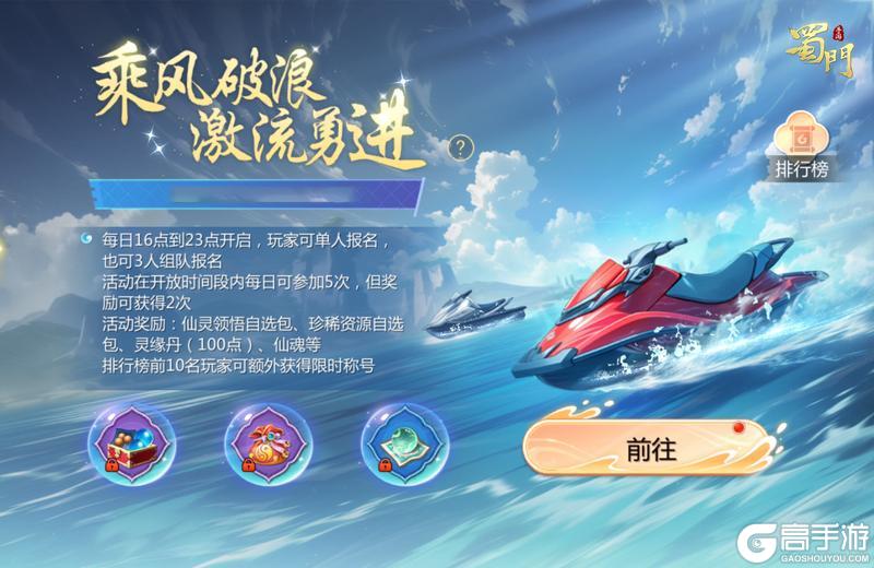 《蜀门》夏日大作战！灯牌发型免费拿 登录就送十连抽！