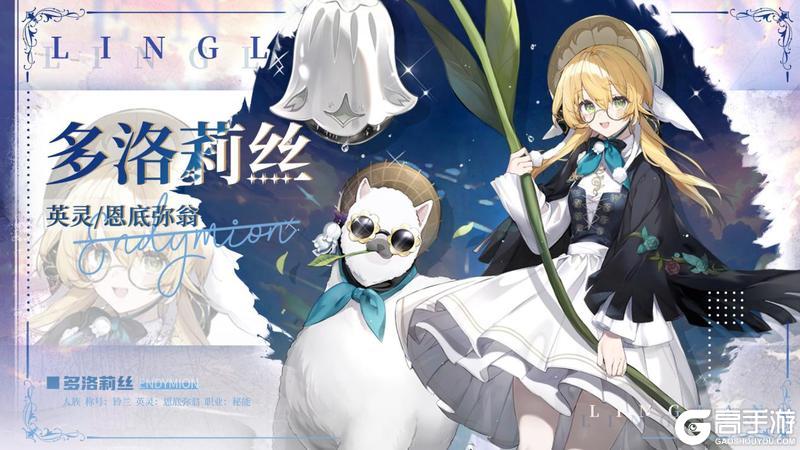 【光隙解语】少女档案-铃兰-多洛莉丝