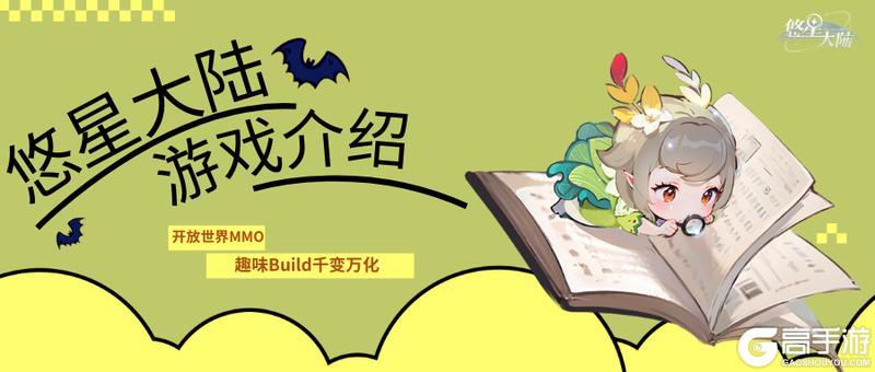 踏入无界幻想！《悠星大陆》开放世界MMO即将启程！
