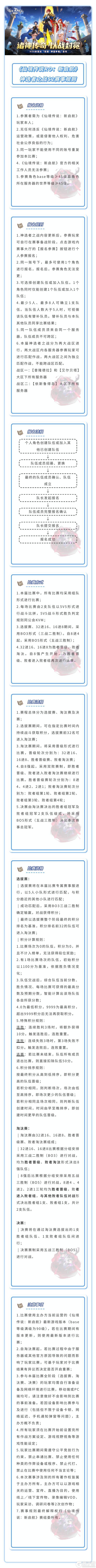 《仙境传说:新启航》神选者之战S2赛事规则