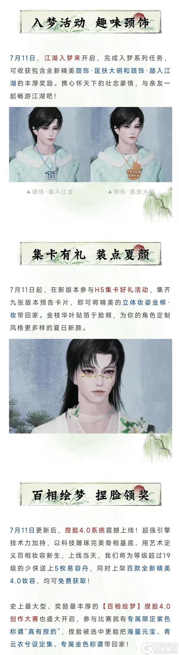 《一梦江湖》暑期版本破纪录的丰厚福利！