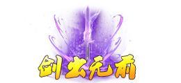 《蜀山传奇》活动副本-紫霄镇邪