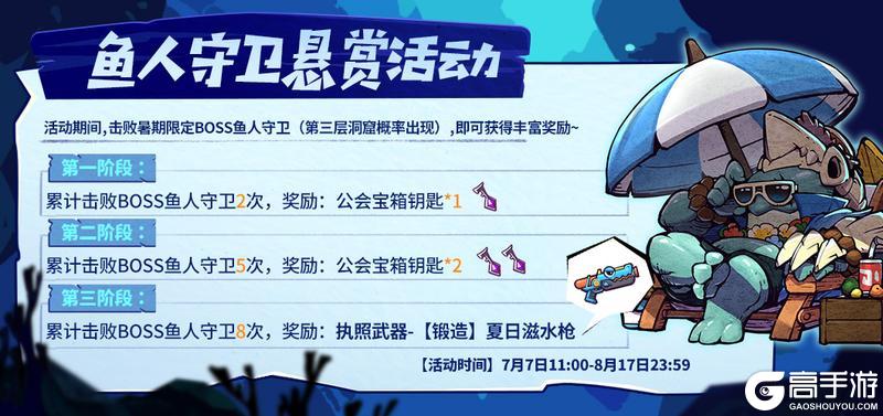暑期狂欢大版本即将开启，全新BOSS&外观重磅登场！