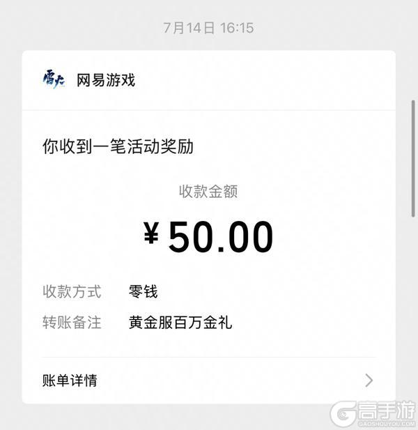《遇见逆水寒》逆水寒官方公开千万款项部分去向