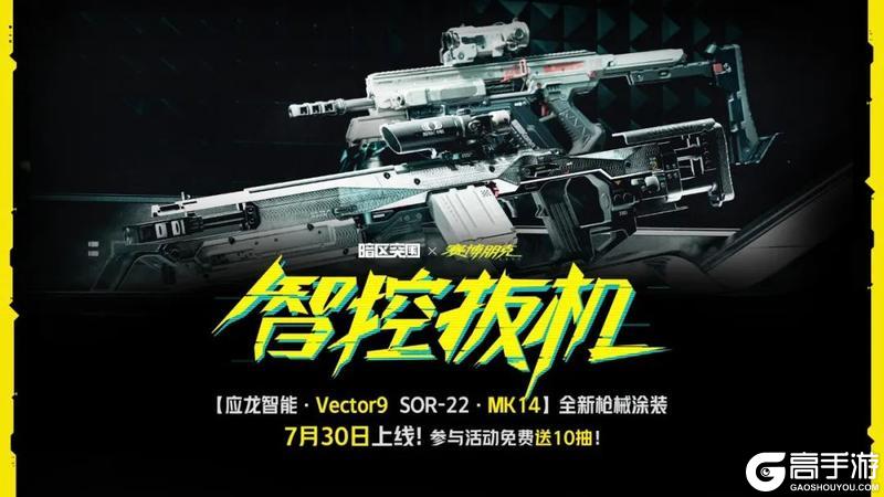 智控扳机丨首款橙色品质涂装！赛博朋克2077联动军需