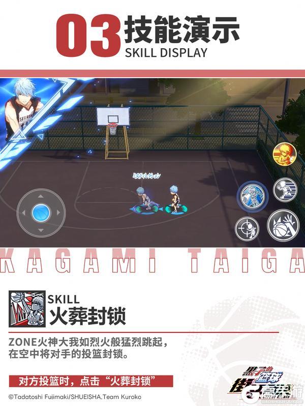《黑子的篮球：街头对决》「ONE火神大我技能全解｜攻防一体的终极答案！