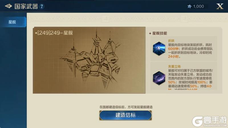 新纪元情报丨联盟星舰玩法公布，抢先领略战略级武器的强大魅力