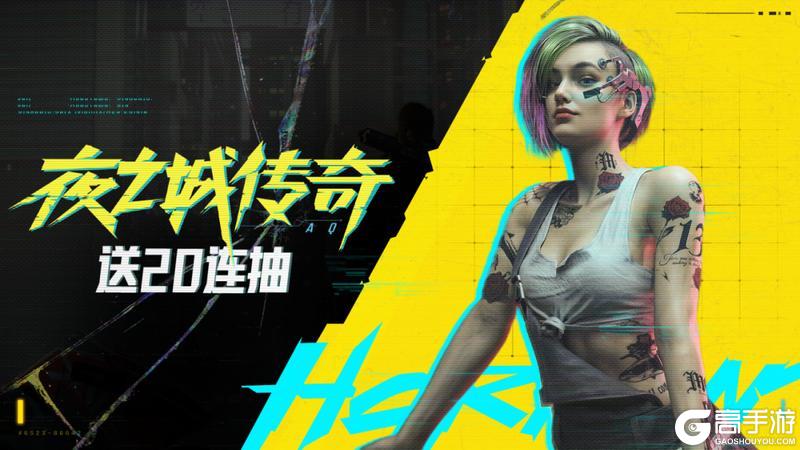 暗区突围x赛博朋克2077 今日上线！联动福利汇总！
