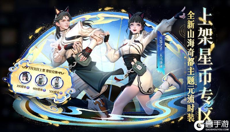 《王者荣耀》7月31日版本更新公告