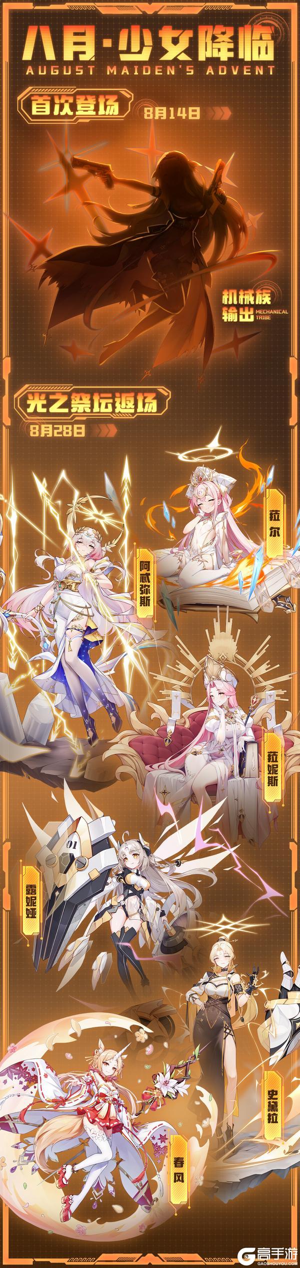 【少女预告】8月卡池返场预告+本月优化内容汇总~