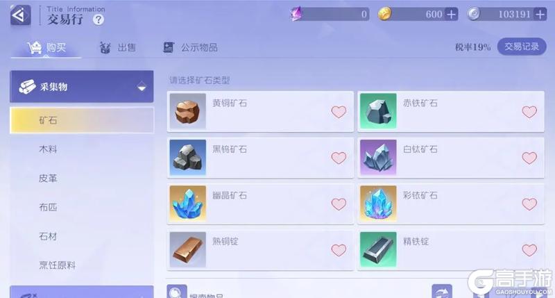 《悠星大陆》采集攻略——自由与探索少不了资源的采集！