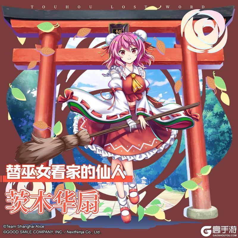 《东方归言录》7月29日祈愿更新公告
