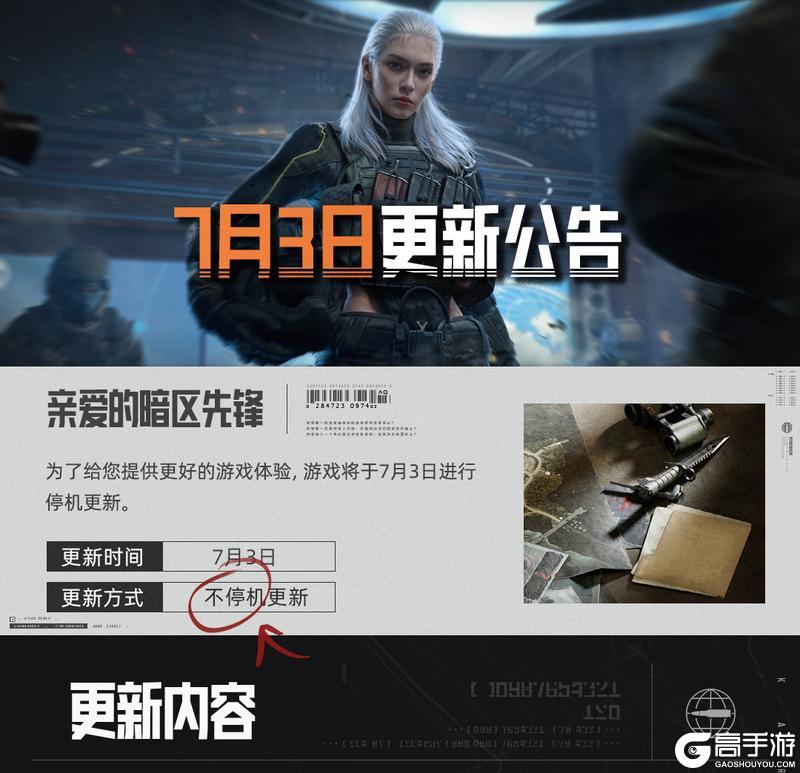 更新公告丨少女前线返场、四排大金上线！限时商店上新！