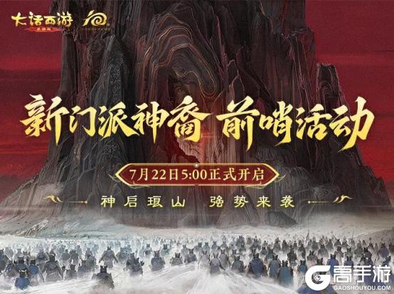 《大话西游》维护预览：新功能局测 多召唤兽出战